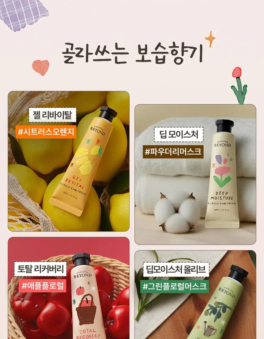 [1+1/1등 핸드크림] 비욘드 클래식 핸드크림 30ml 1+1 상세페이지 5